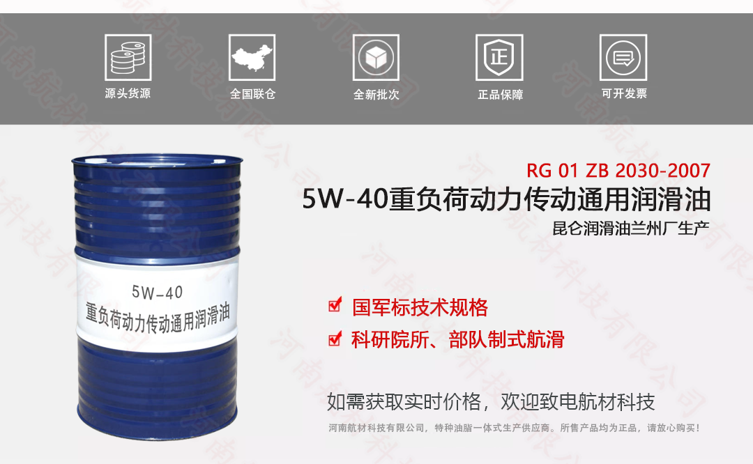 5W-40重负荷动力传动通用润滑油