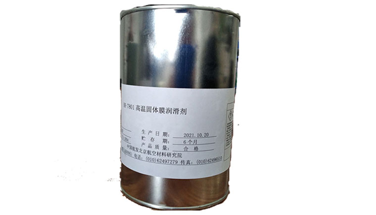 HR-7801固体膜润滑剂和干膜润滑剂的区别？